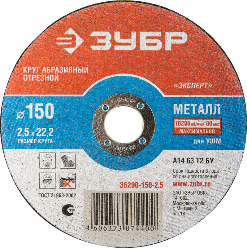Круг отрезной по металлу "Лиготон", 150х2,5х22,2мм ЗУБР