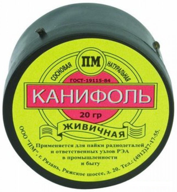 Канифоль сосновая в/с 20 гр